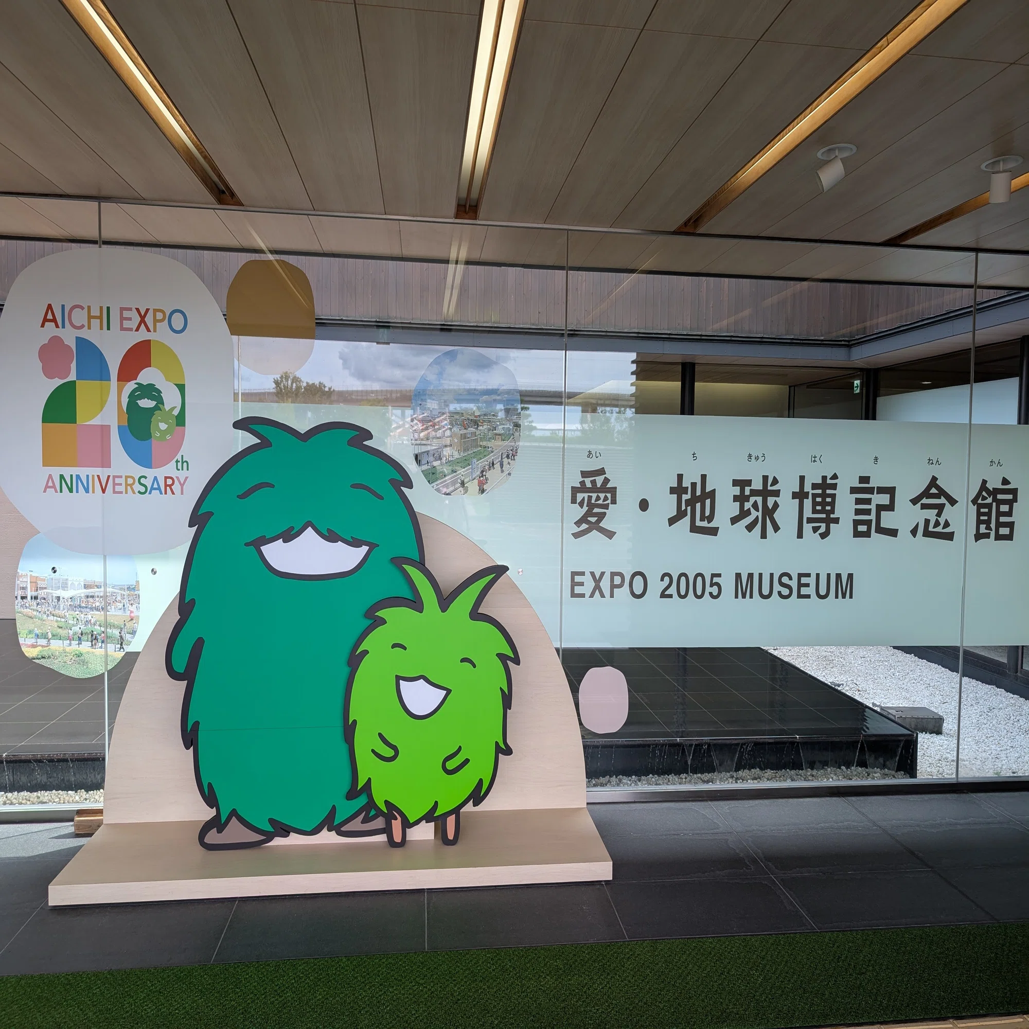 過去の博覧会をめぐる 愛・地球博編｜syuparn