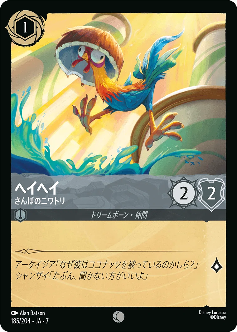 Lorcana Multiplayer Deck: Blue/Black Heihei, Set 7 Meta｜ぶぶづけ