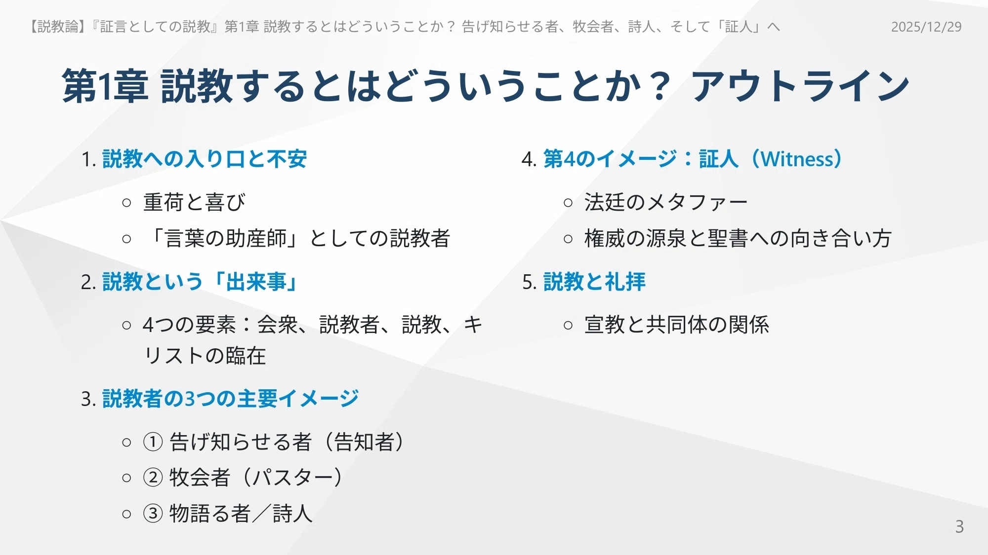 説教者のための聖書講解―釈義から説教へ (使徒行伝) 説教者のための聖書講解―釈義から説教へ (使徒行伝) (shin 【公式通販】
