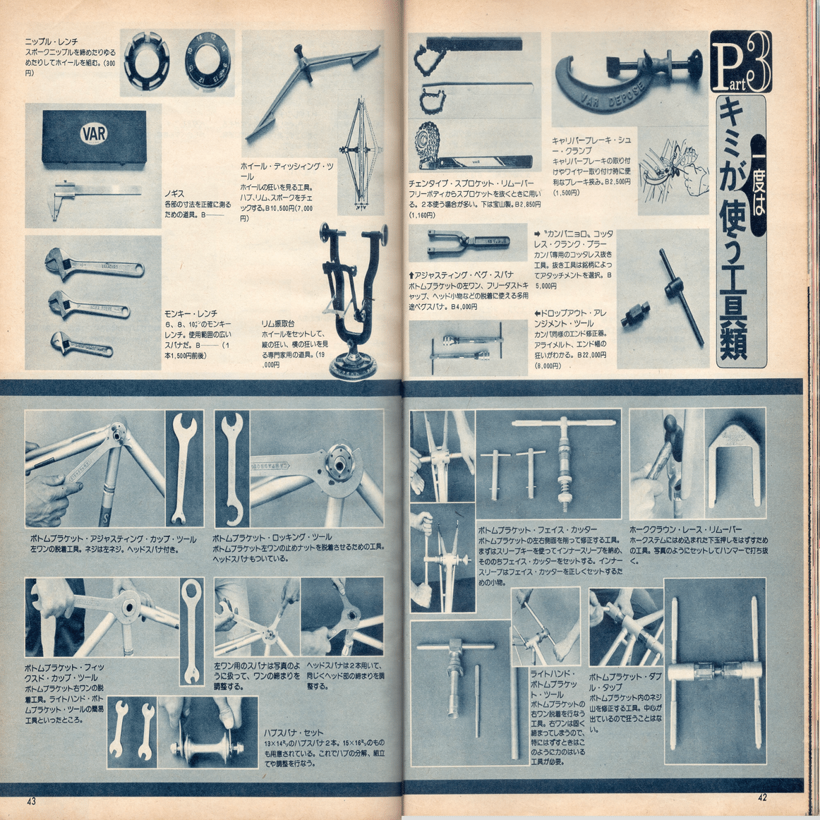 オレたちのロードバイク時代 1970-2026 (サイスポ2026年2月号)を読んで
