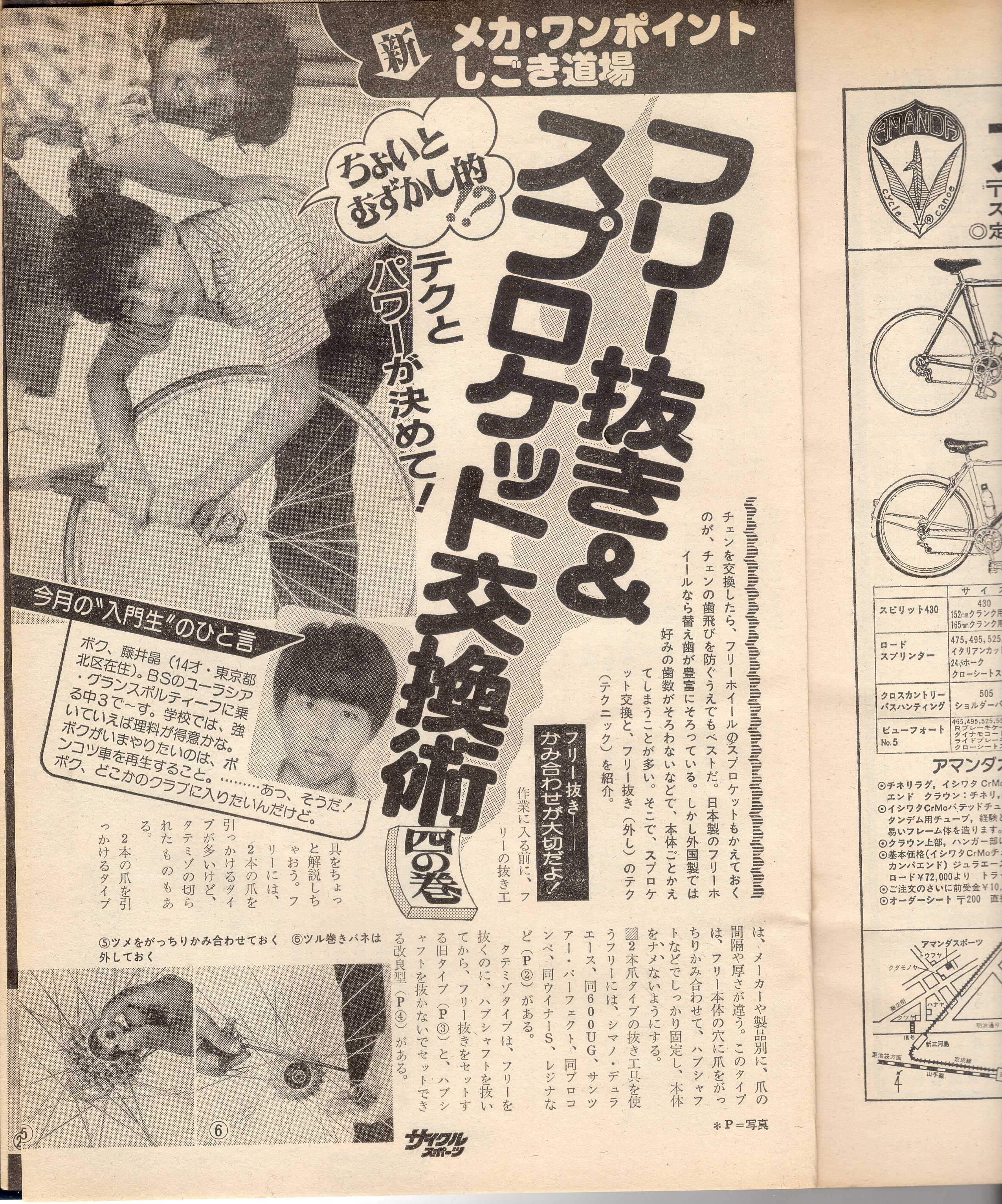 オレたちのロードバイク時代 1970-2026 (サイスポ2026年2月号)を読んで