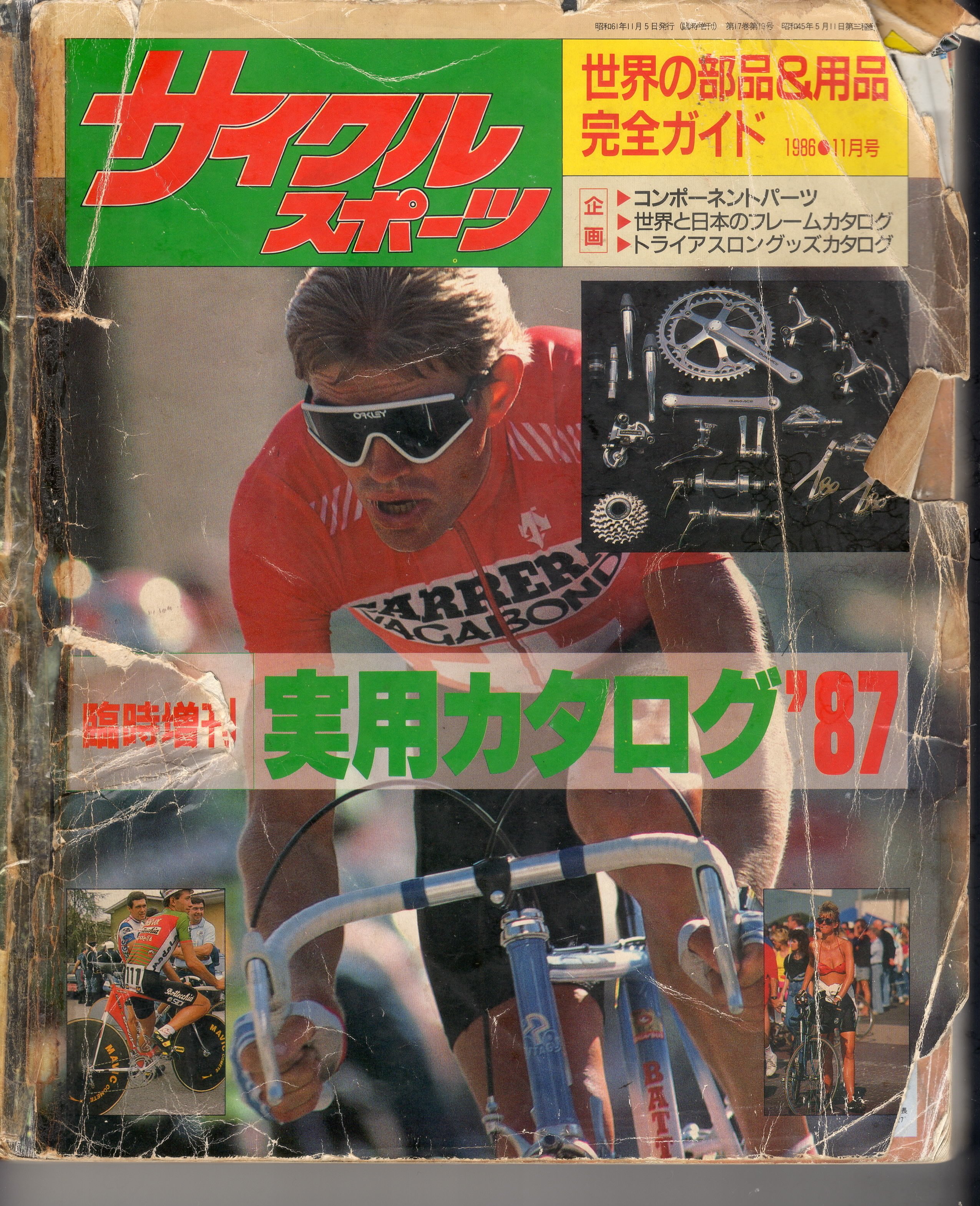 オレたちのロードバイク時代 1970-2026 (サイスポ2026年2月号)を読んで