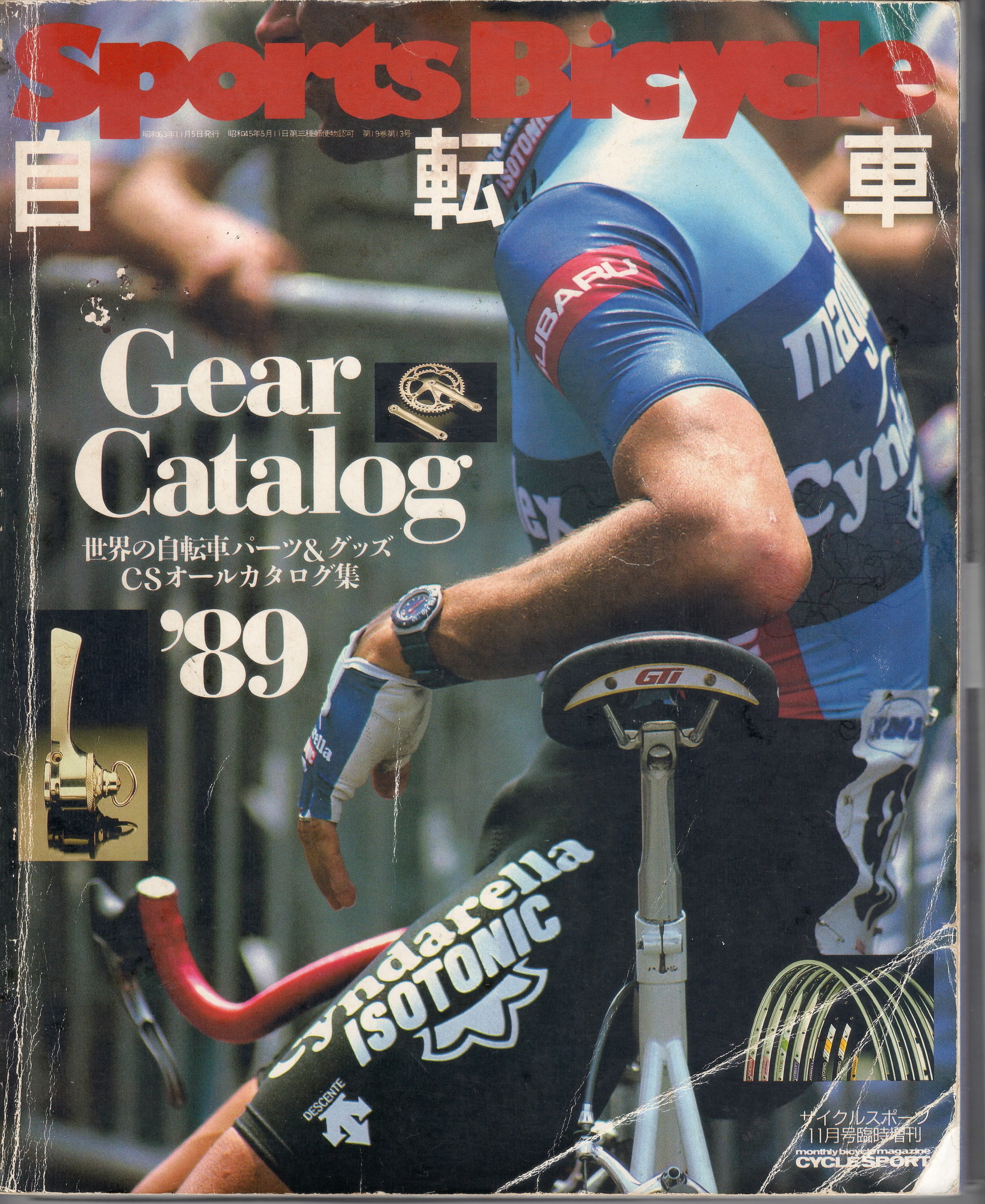 オレたちのロードバイク時代 1970-2026 (サイスポ2026年2月号)を読んで