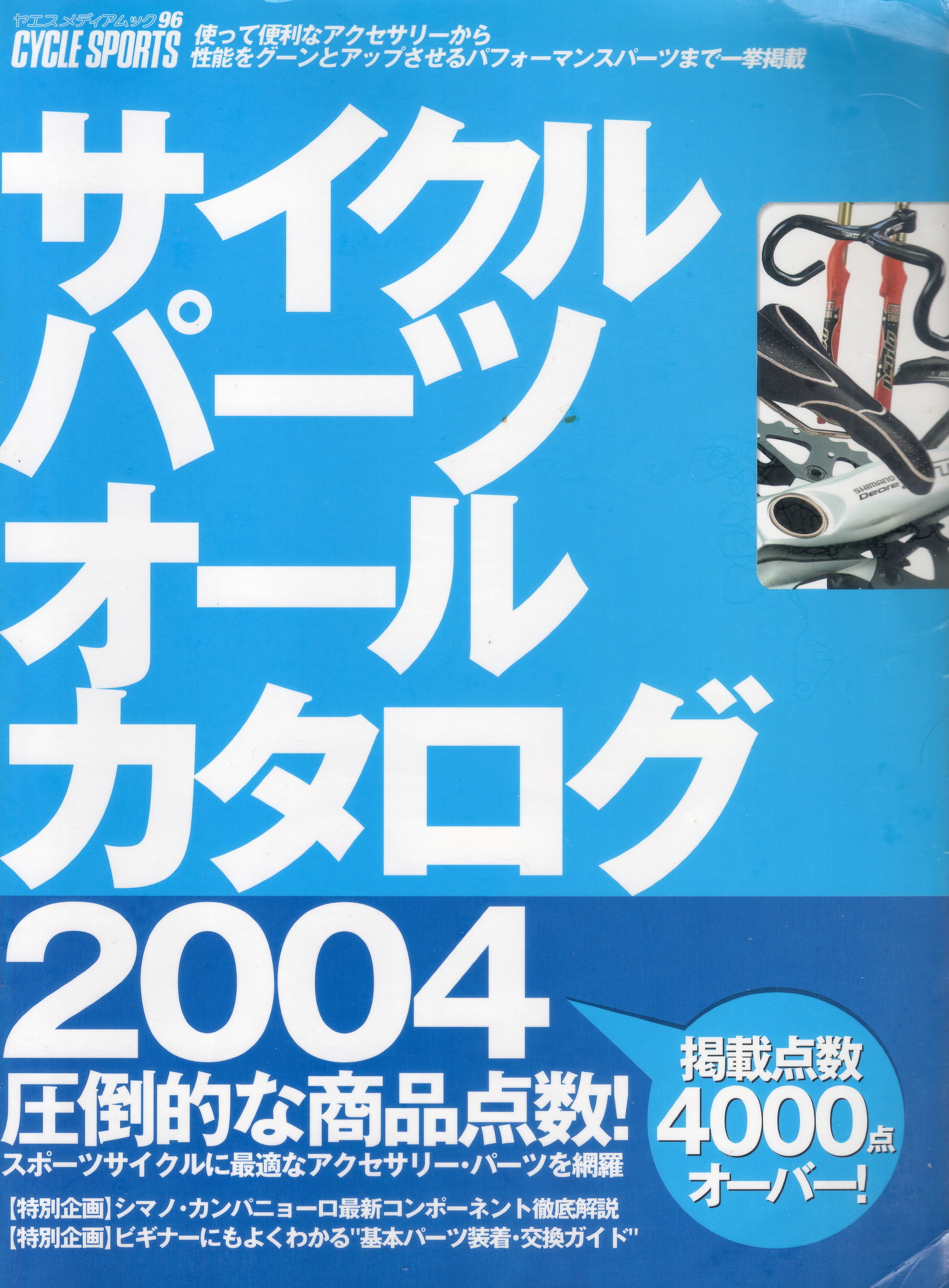 オレたちのロードバイク時代 1970-2026 (サイスポ2026年2月号)を読んで
