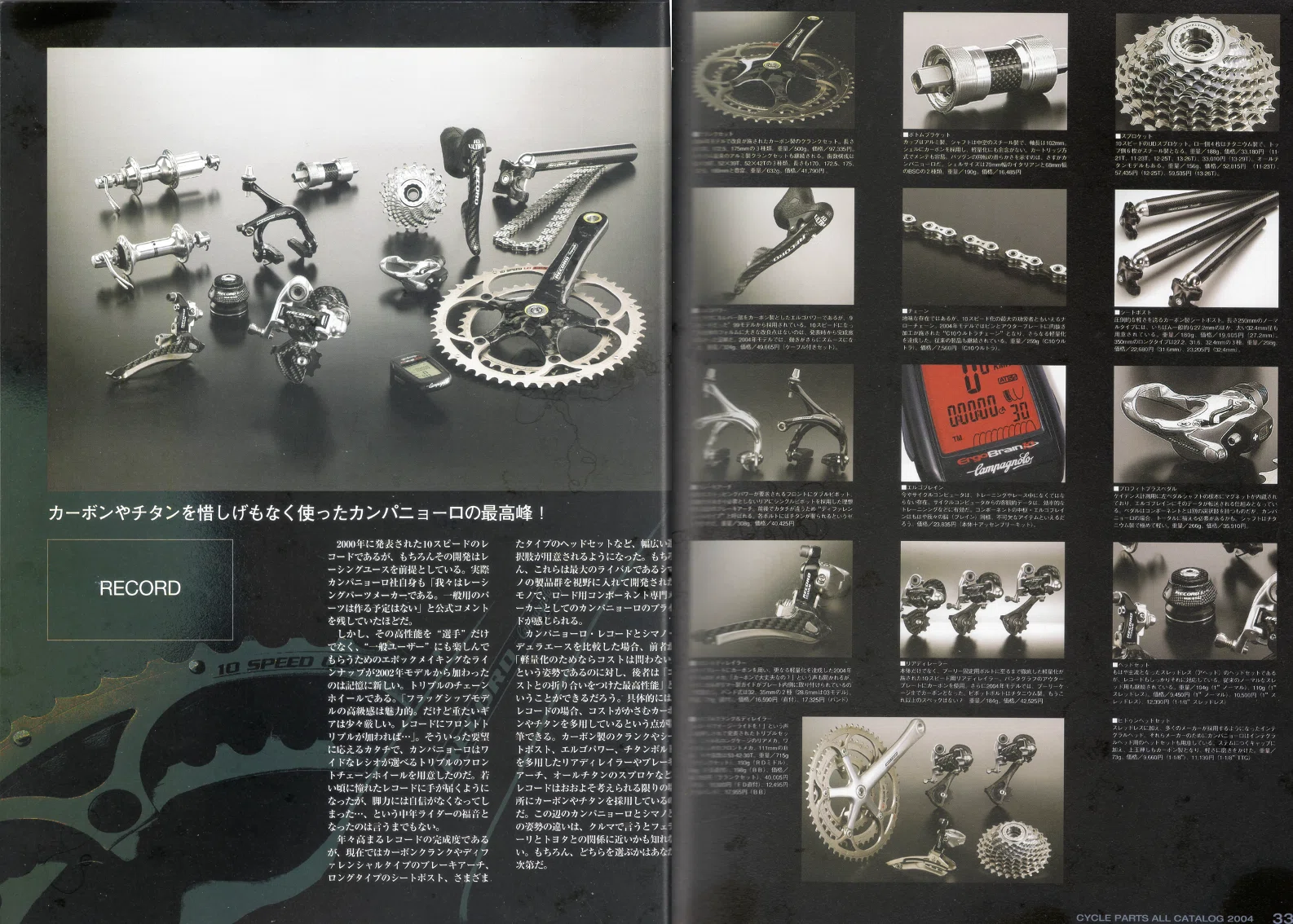 オレたちのロードバイク時代 1970-2026 (サイスポ2026年2月号)を読んで