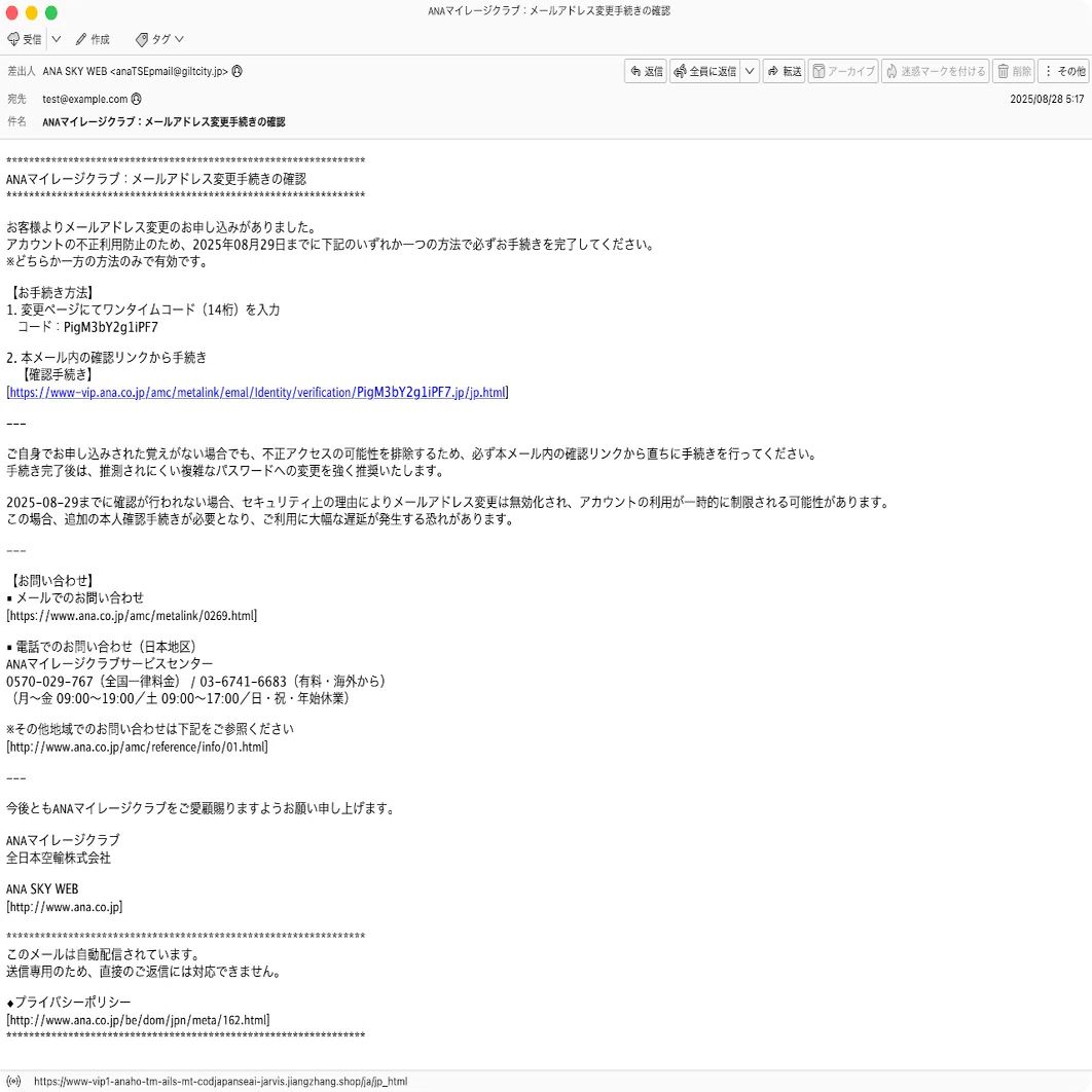 件名：𝖠𝖭𝖠マイレージクラブ：メールアドレス変更手続きの確認｜masanyan