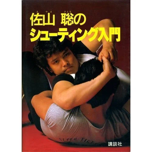 佐山聡のシューティング入門 単行本 – 1986/8/1
佐山 聡 (著)　表紙イラスト画像