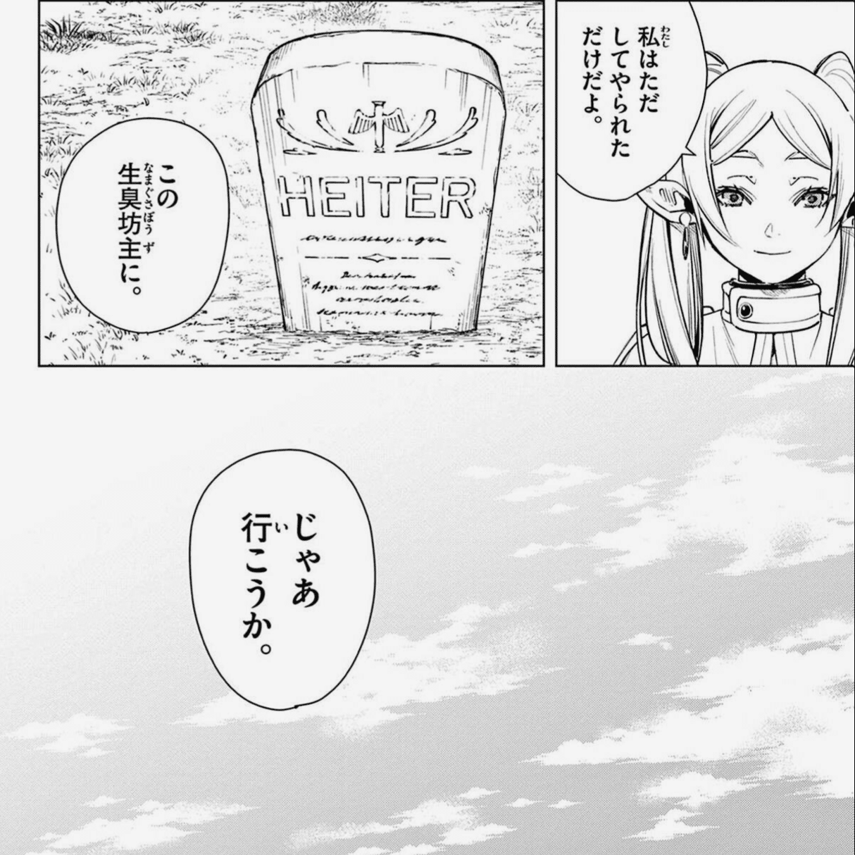 葬送のフリーレン》アニメ2期予習 第62話「旅立ちの理由」｜inkstone