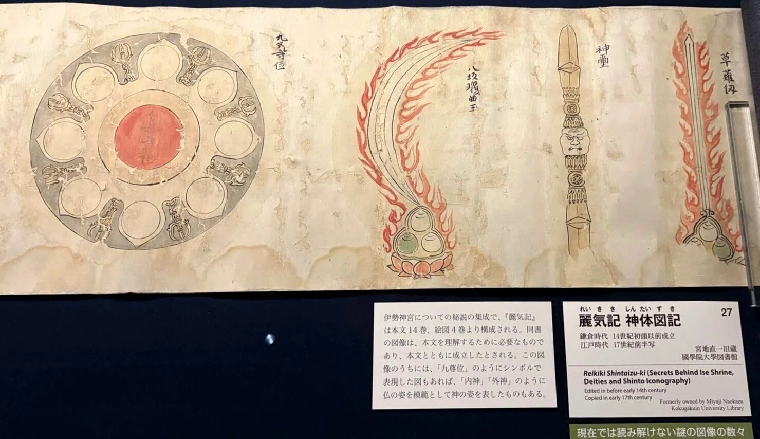 中世日本の神々の姿から縄文の心性を透かし見る－”私のアートデイ”in 