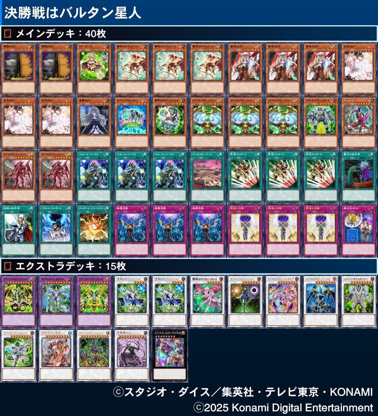 デッキ＋サイキック 遊戯王MDデッキ紹介】サイキック族｜SHA