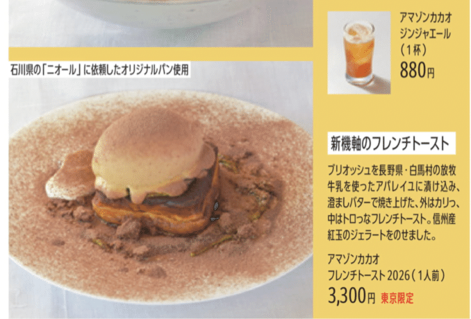 サロン・デュ・ショコラ2026 作戦会議｜哲志