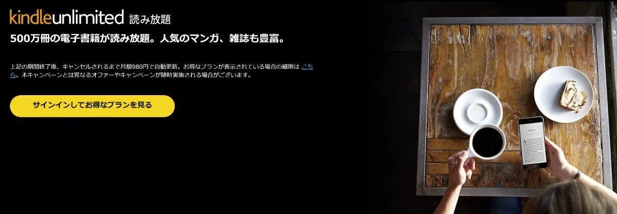 Kindle Unlimitedとは？