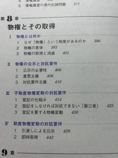2026年行政書士試験勉強 49日目 民法初学者向けのおすすめ書籍｜日々