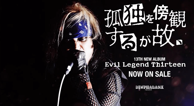 人物考察〉ホラーパンク『BALZAC』のフロントマンが全然ホラーじゃない