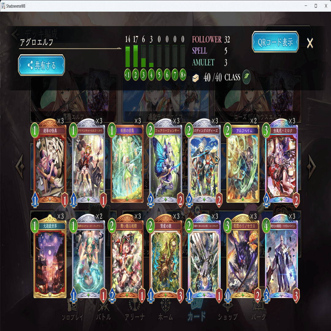 シャドバWB】第5弾 花酔遊戯 エルフデッキお試しのコーナー