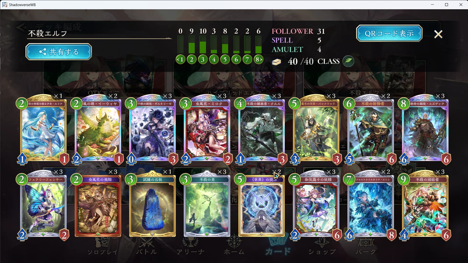 パウパー エルフデッキ シャドバWB】第5弾 花酔遊戯 エルフデッキお試しのコーナー