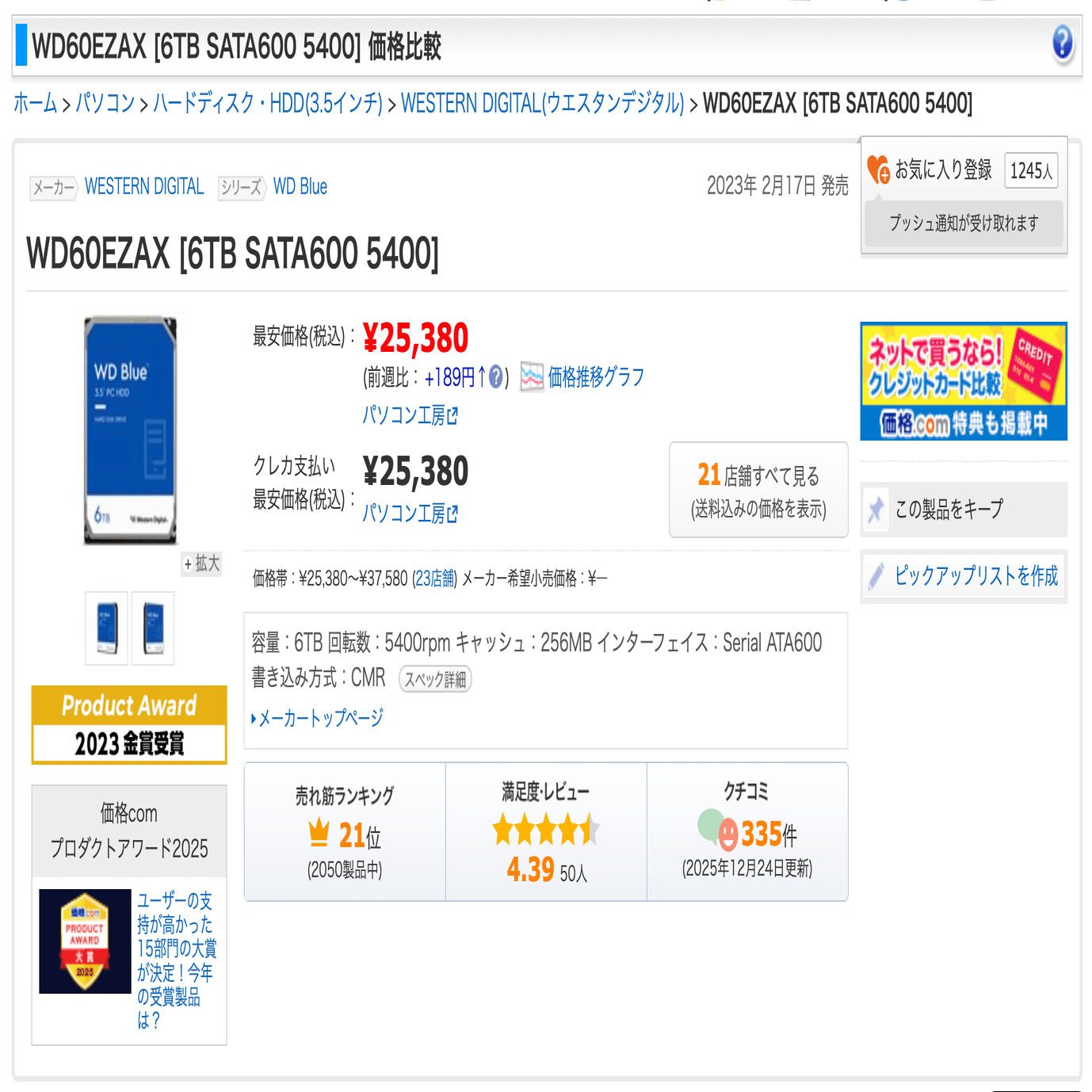 大容量HDDを安く手に入れる意外な方法｜マサ／ゆるゆるクリエイティブ