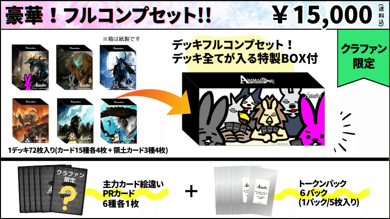 アニマルカードゲーム豪華フルコンプセット未開封 アニマルカードゲーム豪華フルコンプセット未開封 アニマルカード