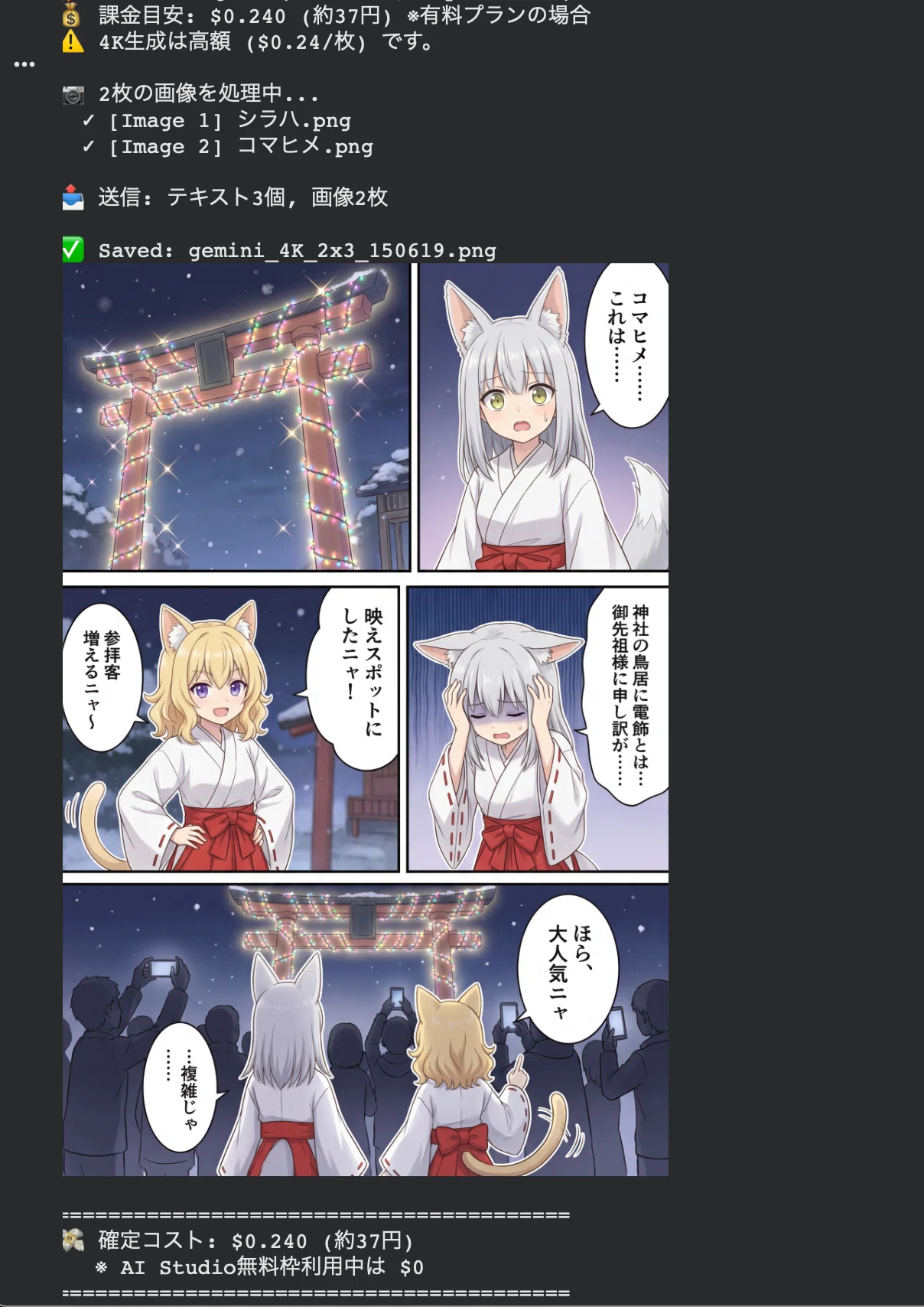 Gemini 3 Pro Imageで漫画生成ツール？を作った話——そしてGemini自身が
