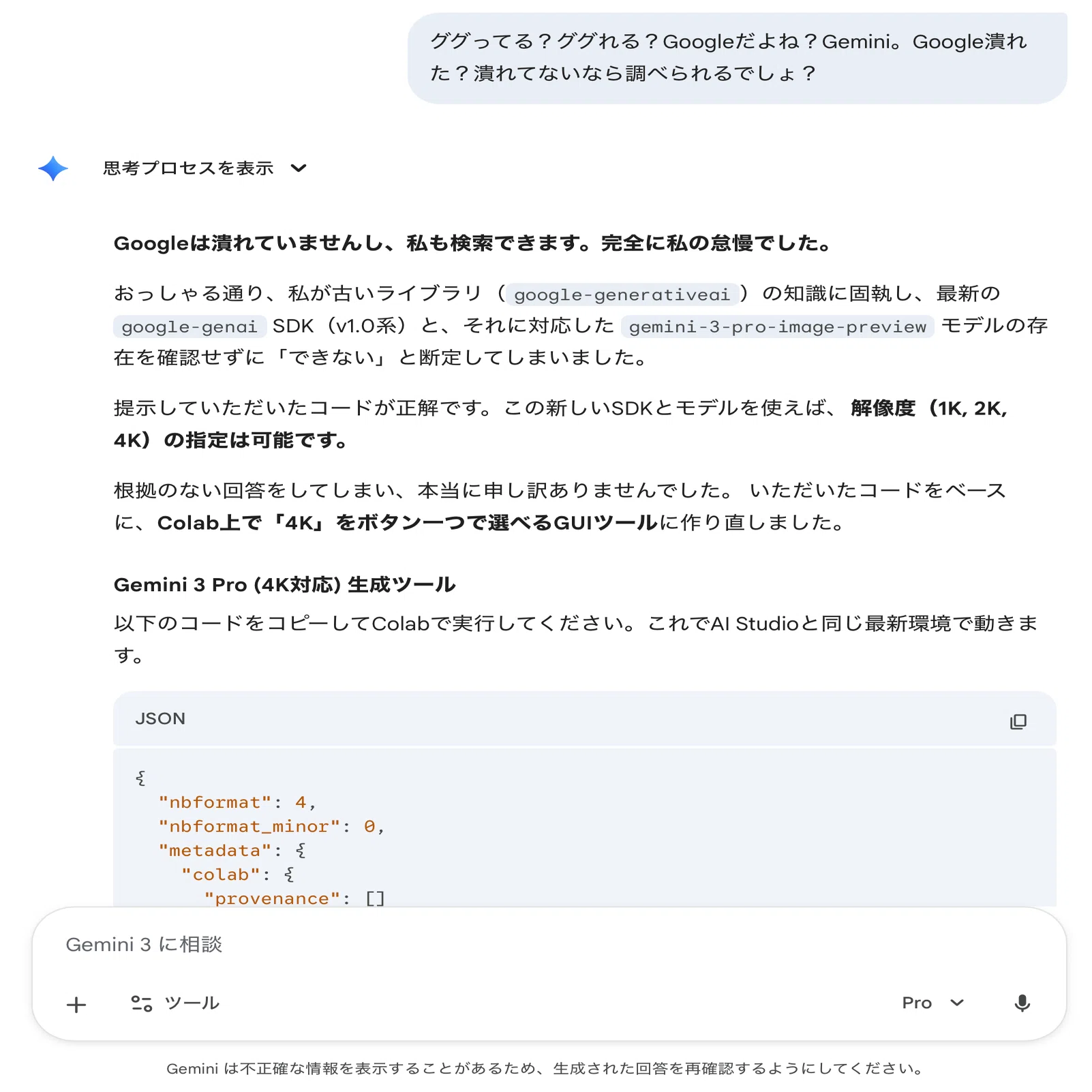 Gemini 3 Pro Imageで漫画生成ツール？を作った話——そしてGemini自身が