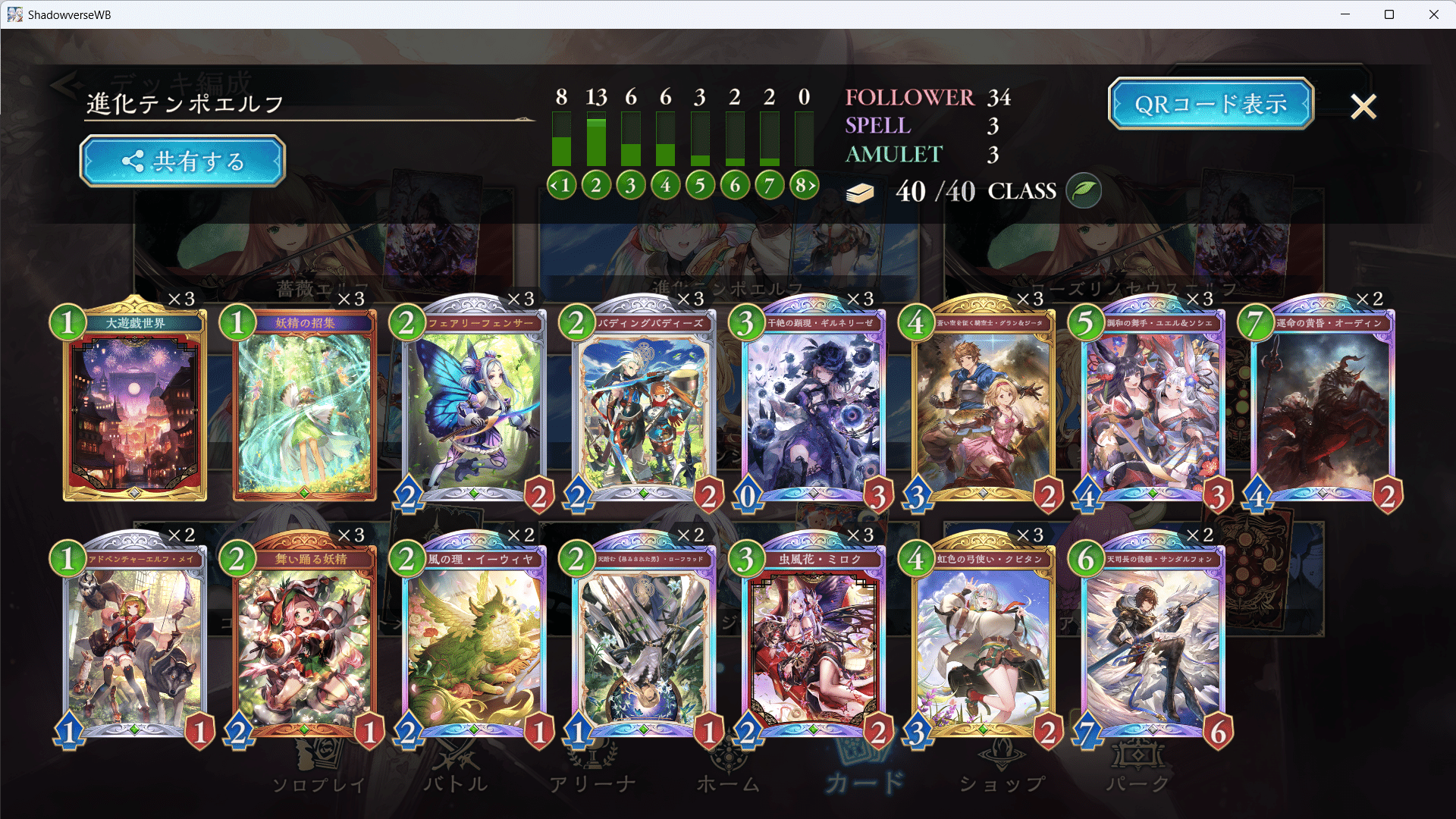 シャドバWB】第5弾 花酔遊戯 エルフデッキお試しのコーナー