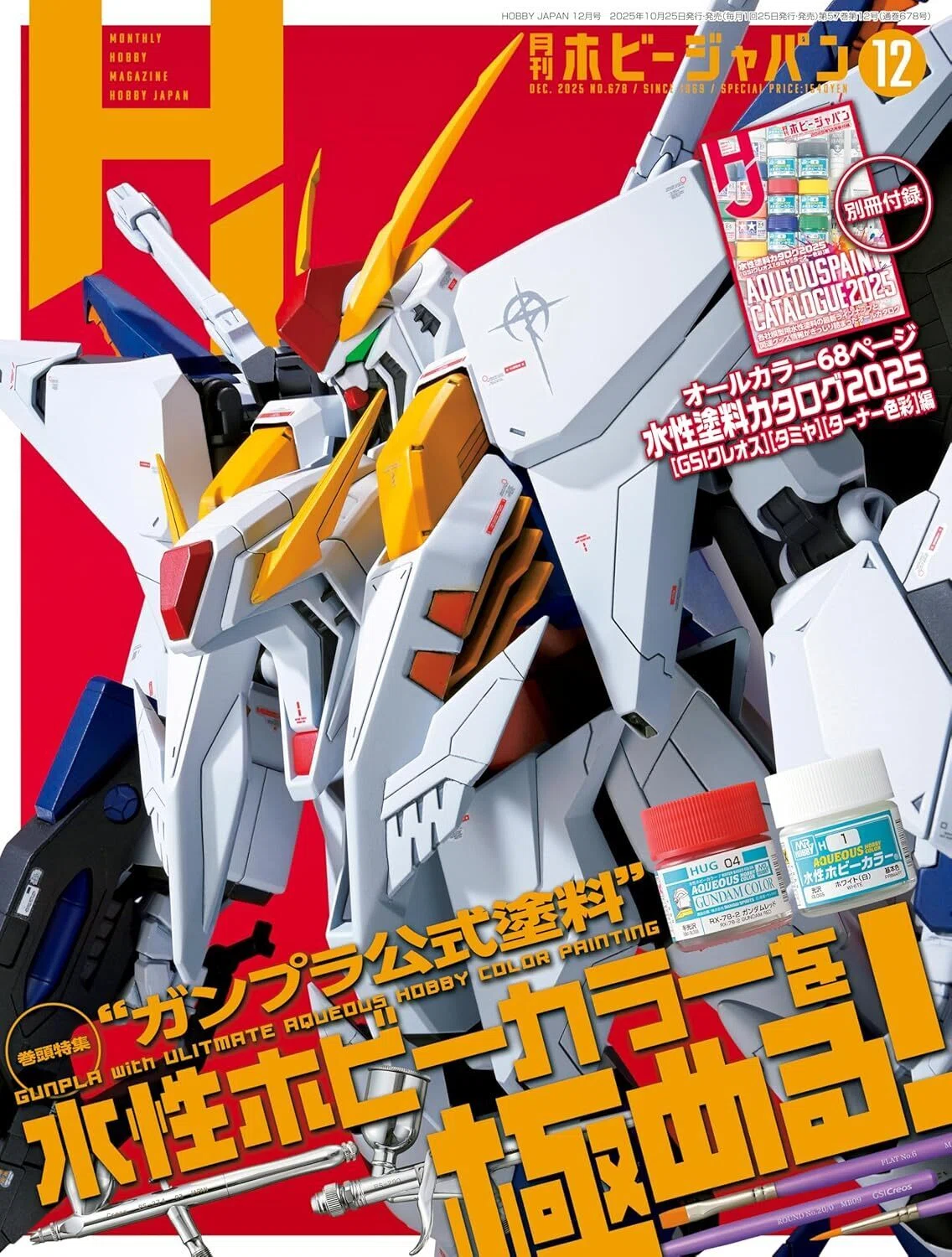 1/12まで【🉐半額セール‼️PR】📚300冊以上 ホビージャパン 雑誌バック