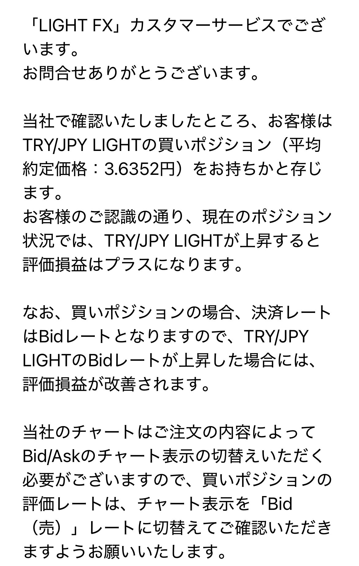 FXスワップポイント投資・トルコリラ円・スプレッド、BID、ASKについて｜投資を楽しんで豊かな生活を目指そう！