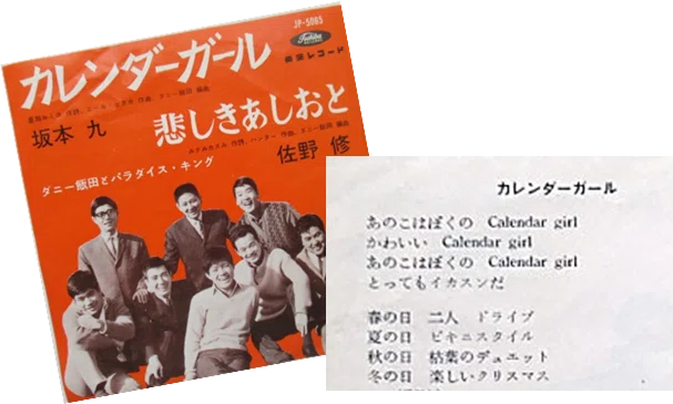 空想編》「元旦のカレンダー・ボーイ」（続・『レコード・マンスリー