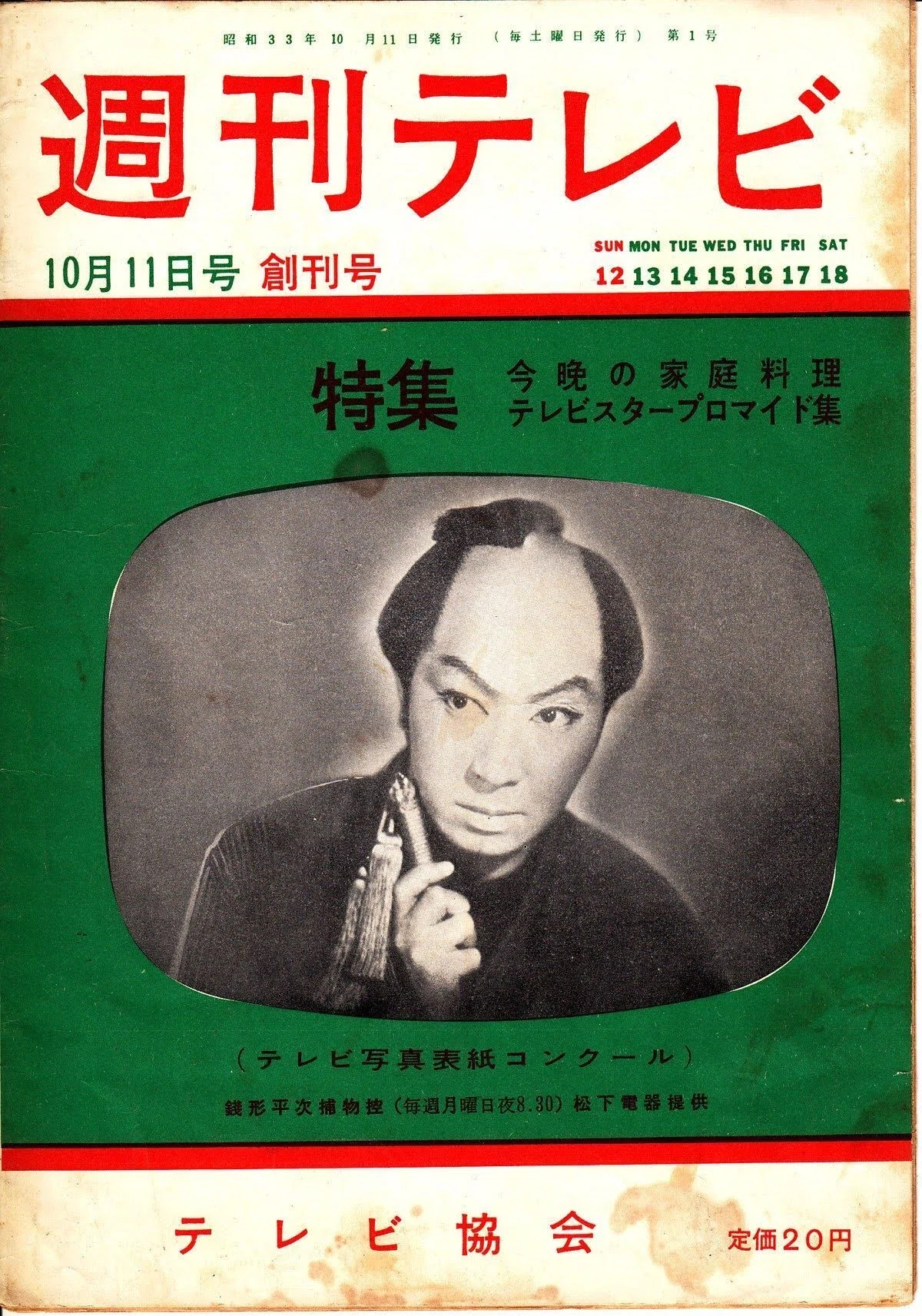 ☆創刊休刊改題一目瞭然！ラジオ・テレビ情報誌年表1925-2026（ラジオ