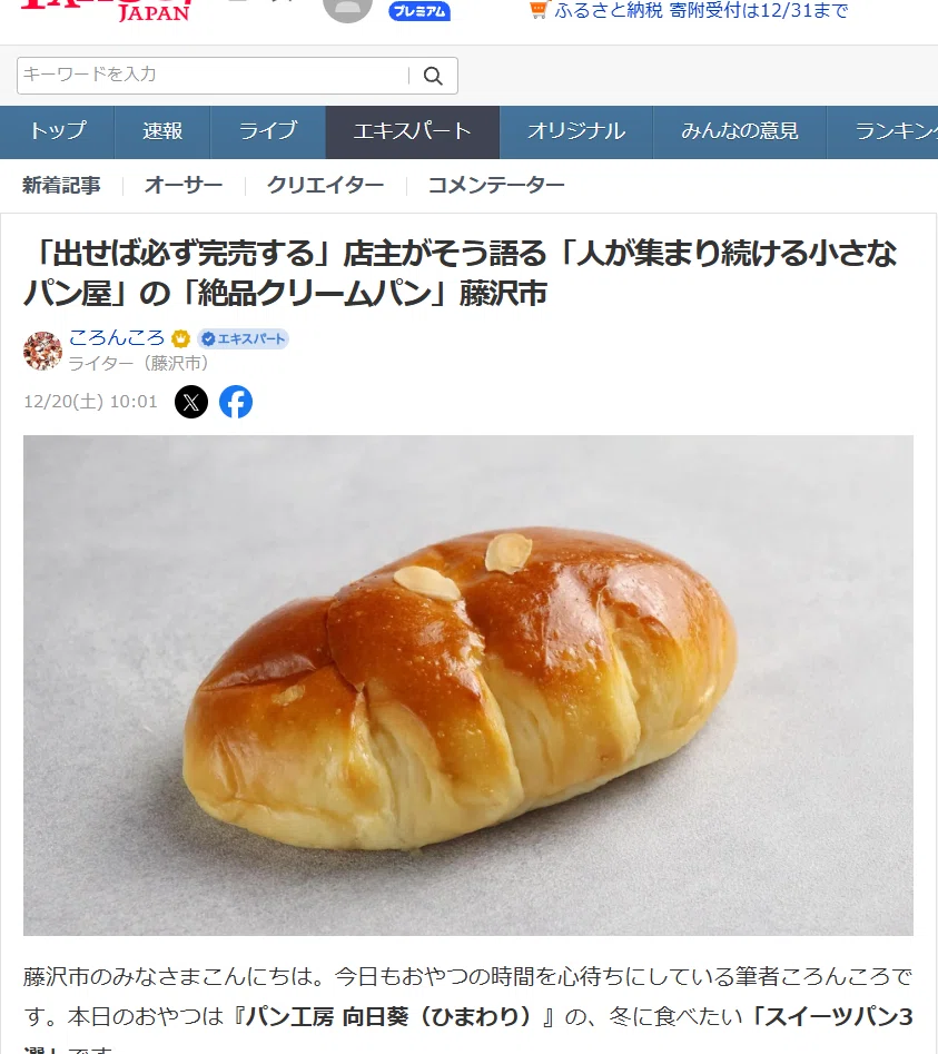出せば必ず完売する」店主がそう語る「人が集まり続ける小さなパン屋 出せば必ず完売する」店主がそう語る「人が集まり続ける小さなパン屋