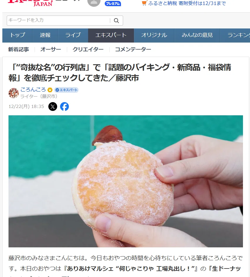 奇抜な名”の行列店」で「話題のバイキング・新商品・福袋情報」を徹底