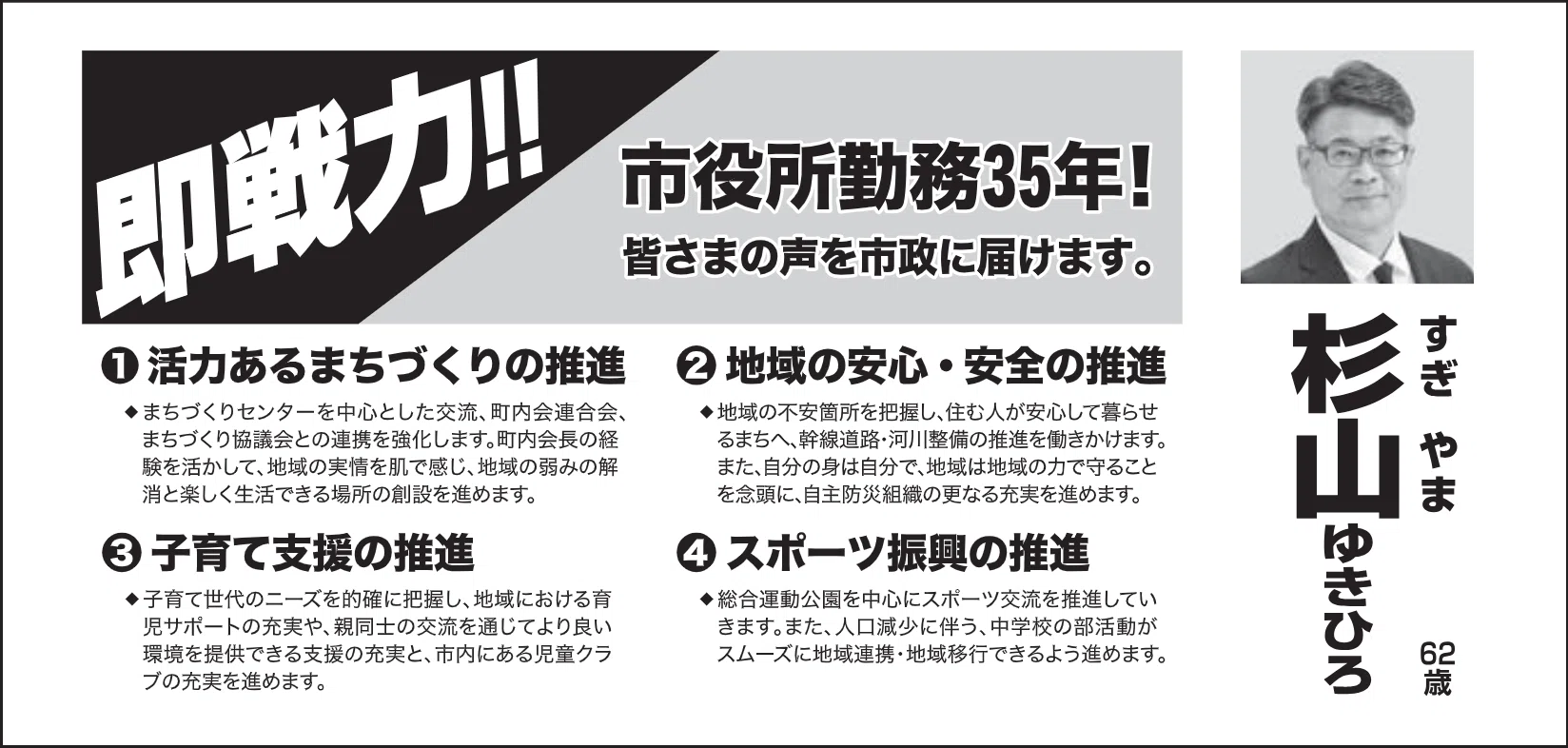 156】静岡県・富士市議会議員補欠選挙レポート(2025 12.21)｜金城ガンヂ