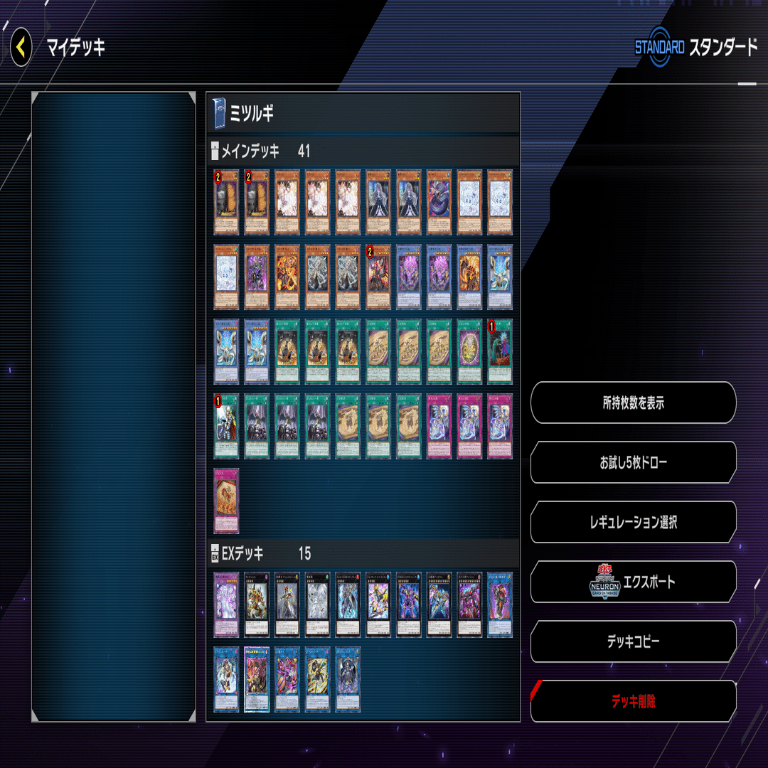 25/12月のマスター1到達デッキ ミツルギ（スミスタッチ）を使用して