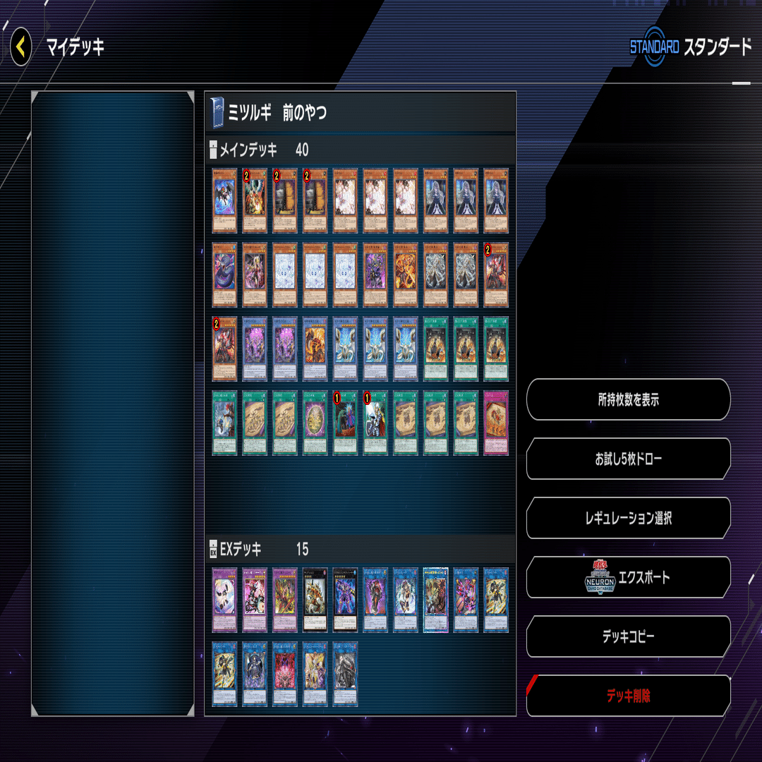 ミツルギデッキ 25/12月のマスター1到達デッキ ミツルギ（スミスタッチ）を使用して