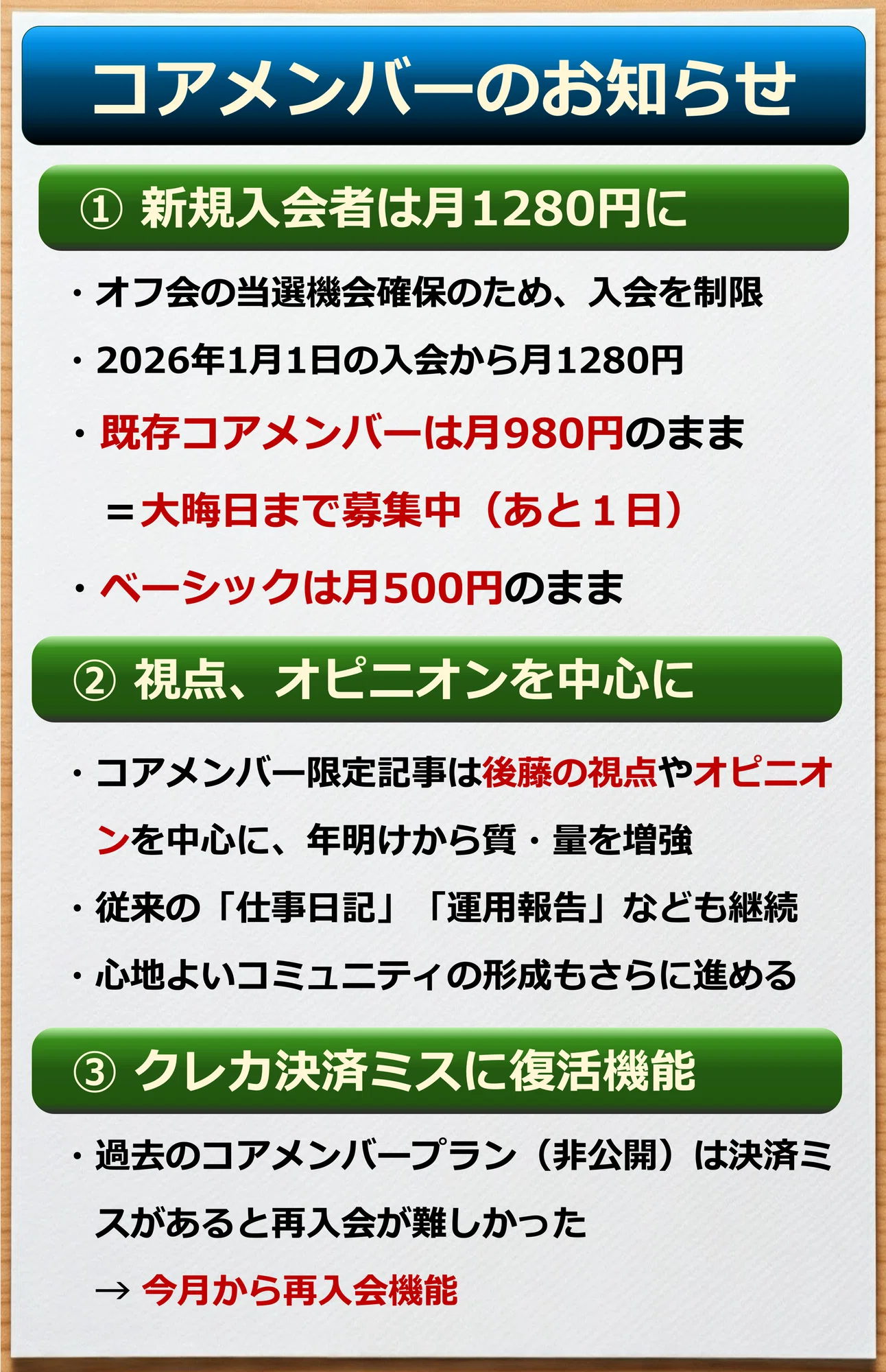 お知らせ】コアメンバープランについて|後藤達也 お知らせ】コアメンバープランについて|後藤達也