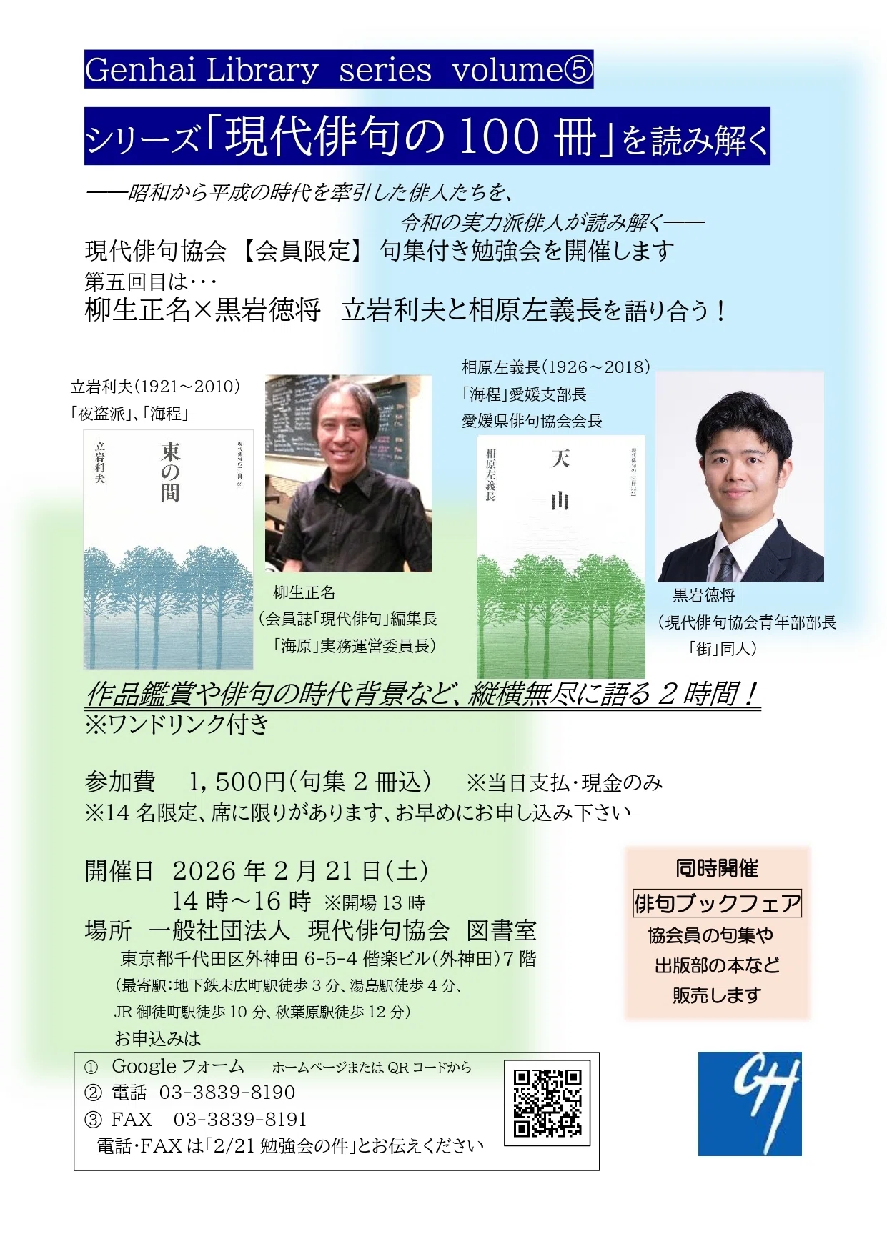 出演情報】2025-2026俳句お仕事 黒岩徳将｜KENOBI