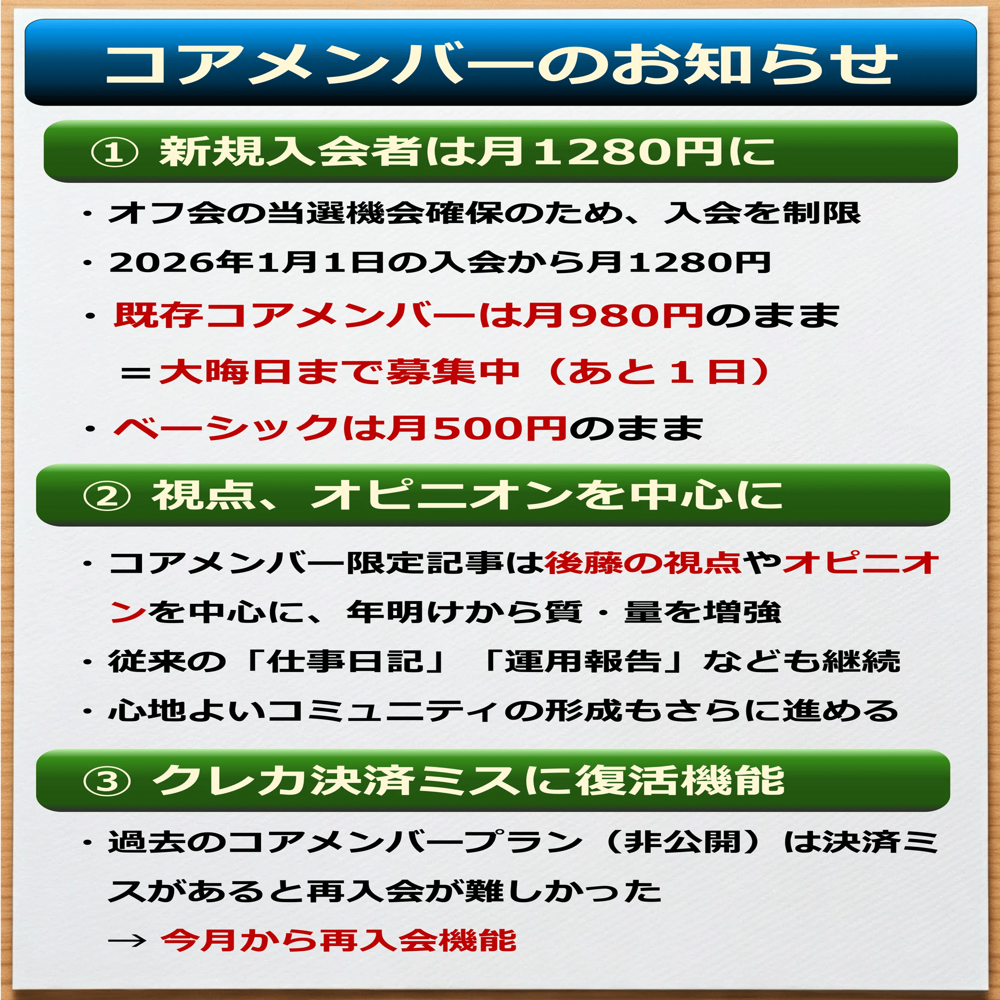 臼【購入者決定済】 お知らせ】コアメンバープランについて｜後藤達也