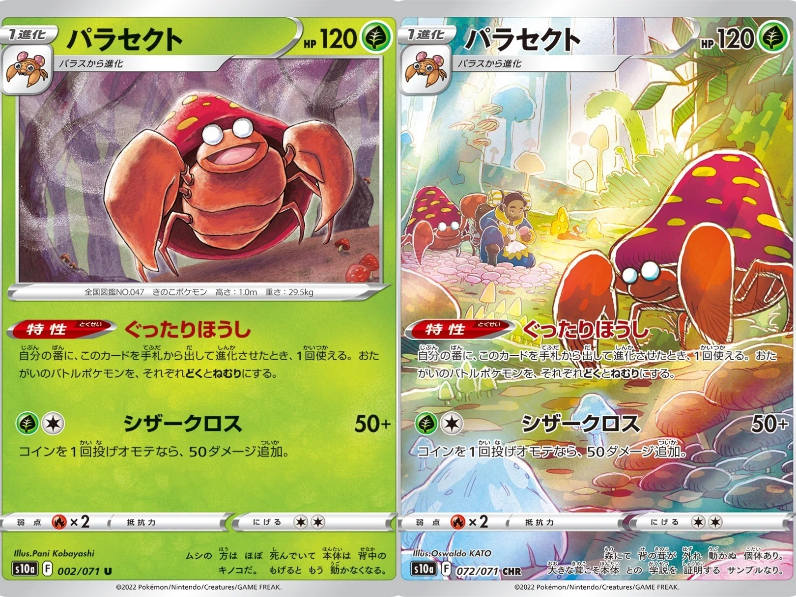 ポケカの歴代パラセクト｜リユルン