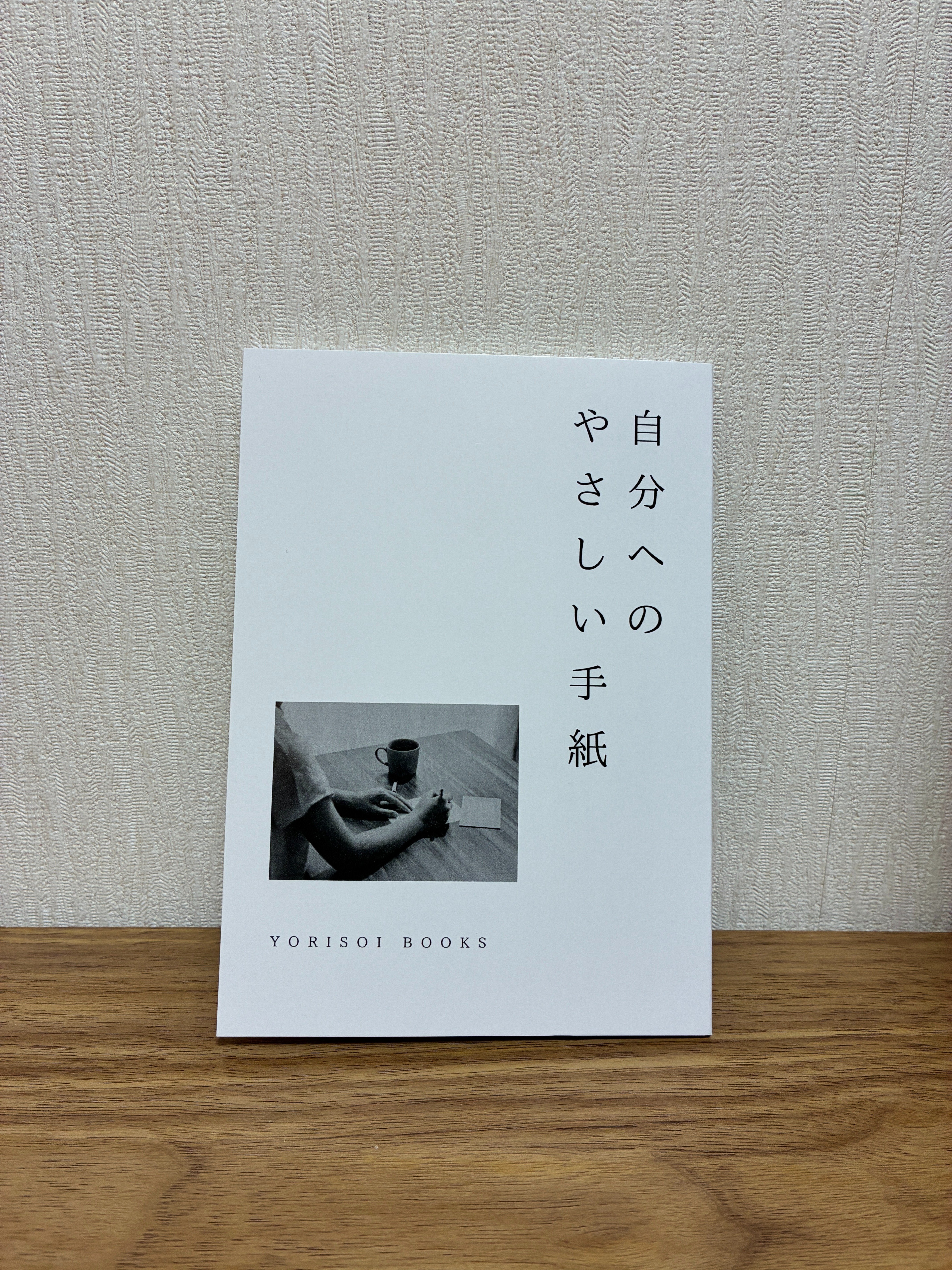 寄稿しました】ZINE「自分へのやさしい手紙」｜すごいパンダのじゆうちょう
