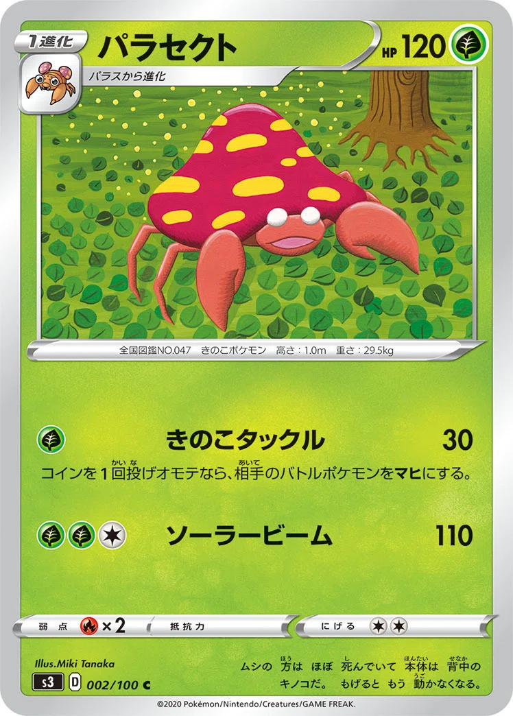ポケカの歴代パラセクト｜リユルン