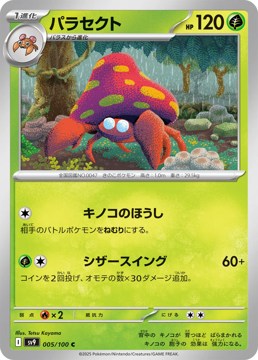 ポケカの歴代パラセクト｜リユルン