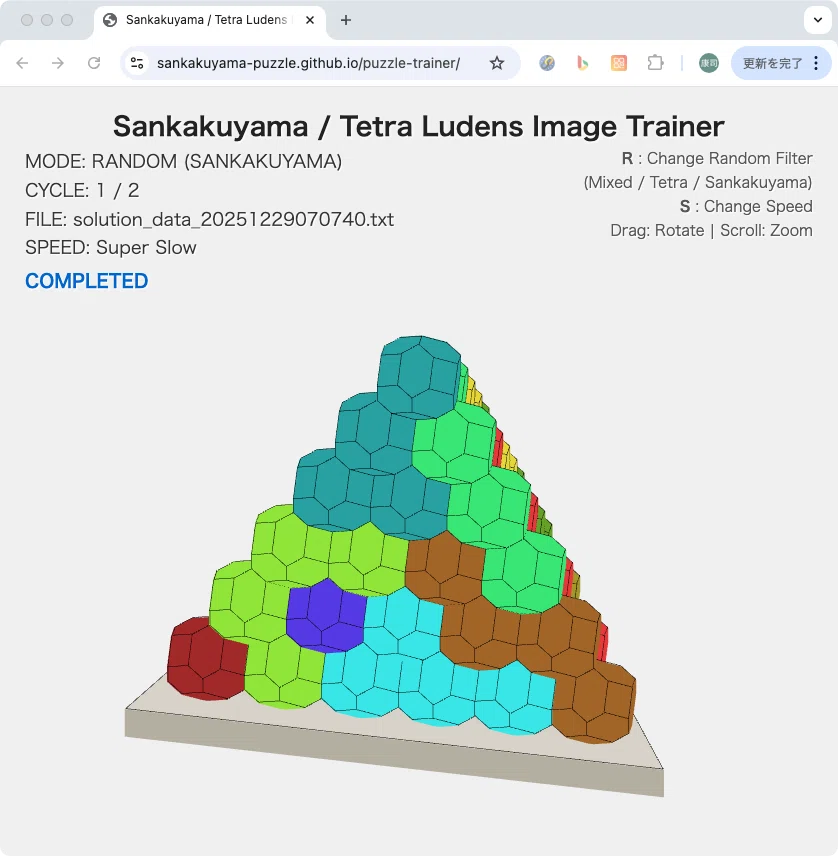 立体パズルの深淵を覗く「Sankakuyama / Tetra Ludens Image Trainer