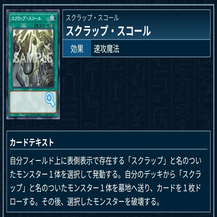 遊戯王MD】「トラップトラックスクラップ」覚書｜人鳥