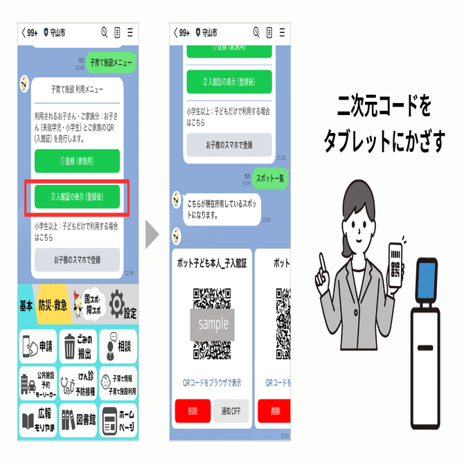 滋賀県守山市】1人3秒で完結。子どもの入退館を保護者に通知する