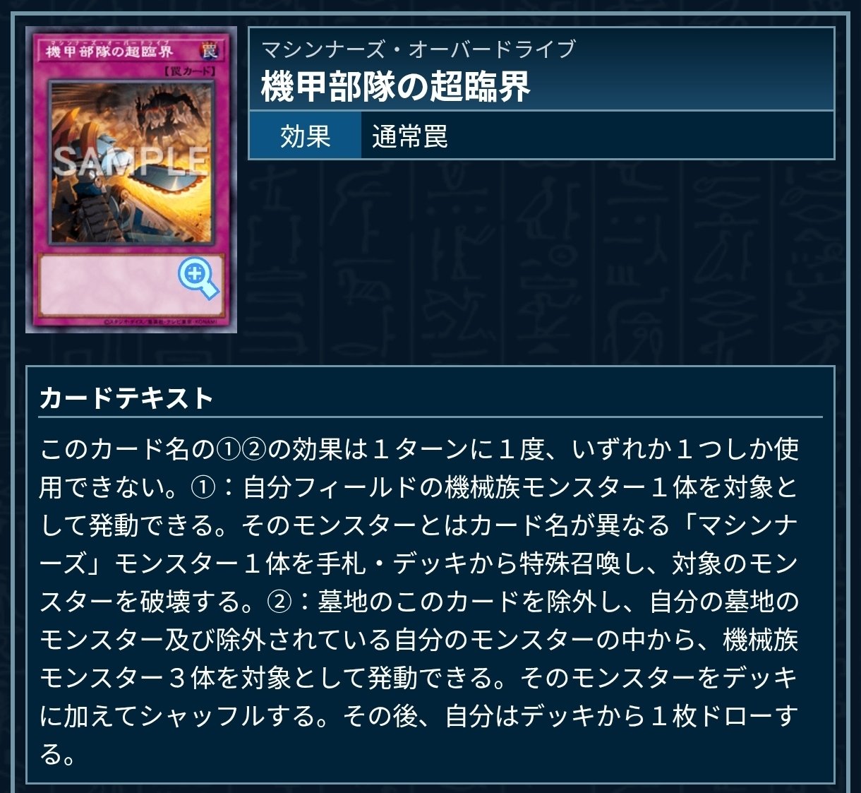 遊戯王MD】「トラップトラックスクラップ」覚書｜人鳥