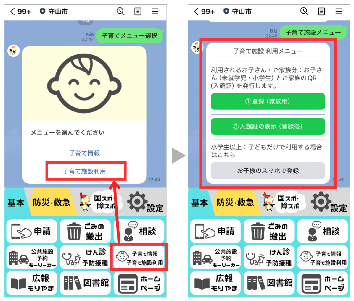 くまとまこさん専用ページ 滋賀県守山市】1人3秒で完結。子どもの入退館を保護者に通知する