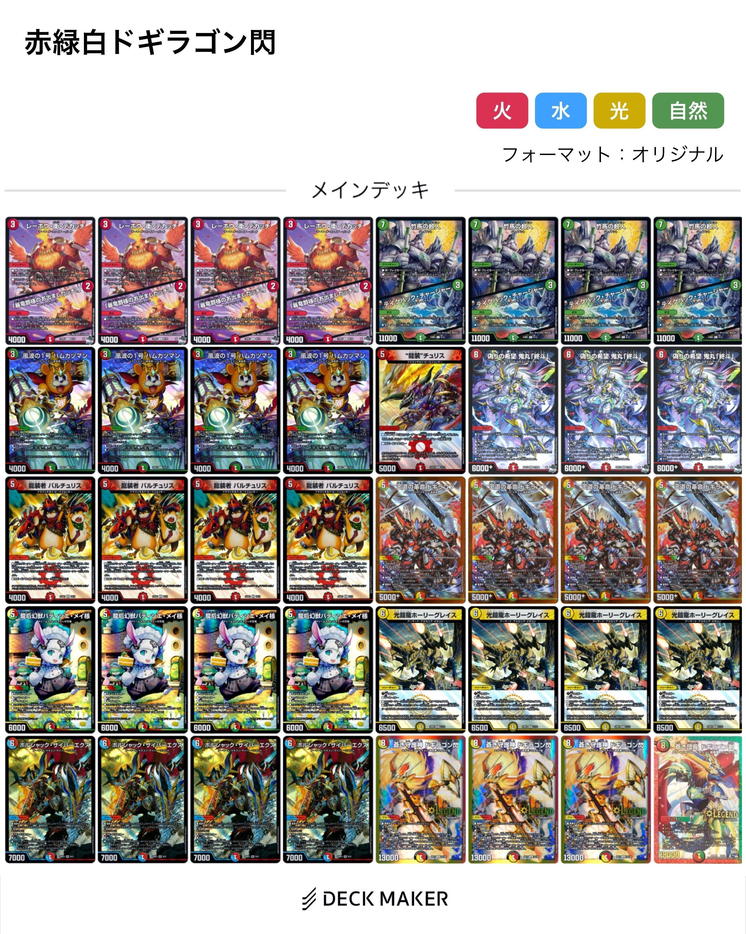 デッキ備忘録 【赤緑白t青ドギラゴン閃】｜軸