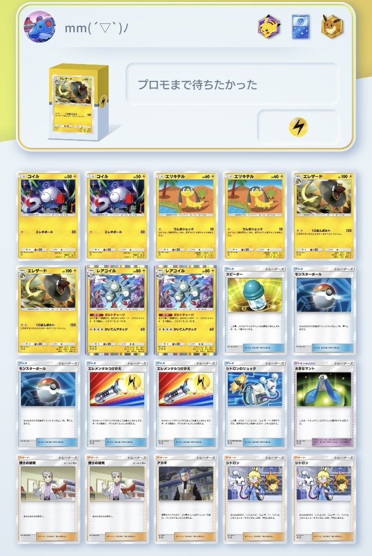 エスタシオン　TDR デッキ　パーツ フルホイル まとめ ポケポケ】「エレザード&レアコイル」デッキ｜mm