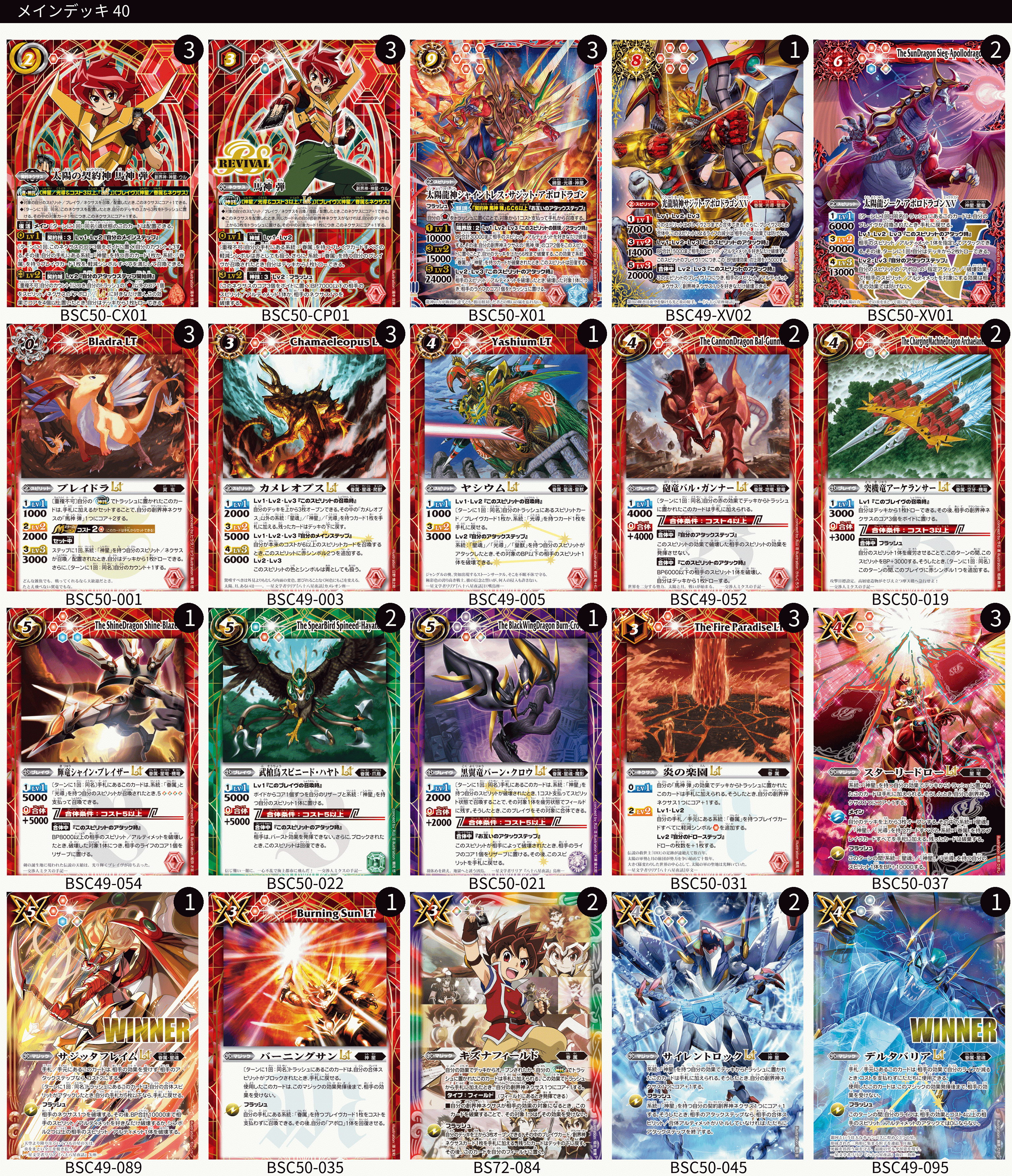 バトスピ 赤神星デッキ 馬神弾 差し替えパーツ付き 砕け散るコアの輝き『赤神星』｜マッサ