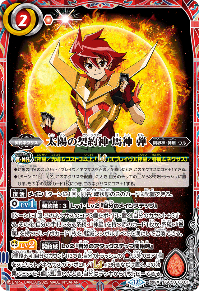 バトスピ 赤 神星 パーツ 砕け散るコアの輝き『赤神星』｜マッサ